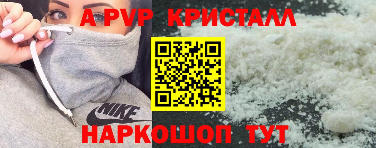 наркошоп  APVP кристаллы  A-PVP  Красногорск  A PVP СК КРИС  Вход с VPN  Альфа ПВП СК 