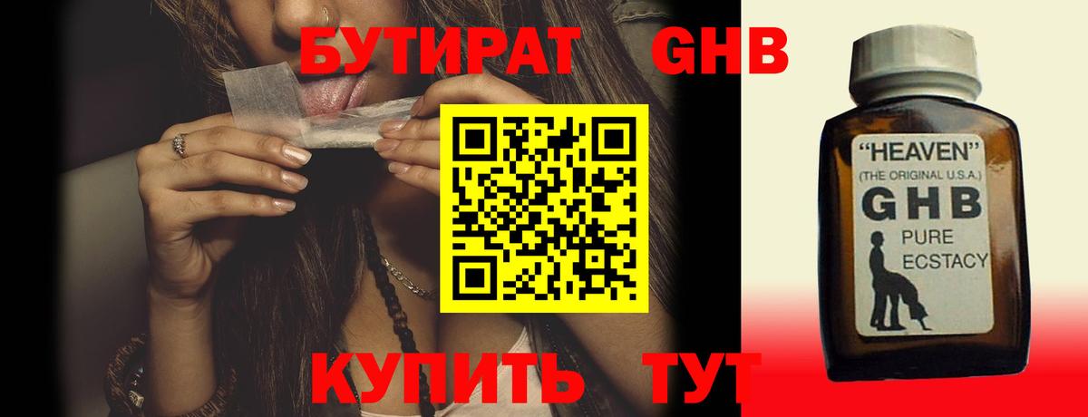 Бутират BDO Красногорск
