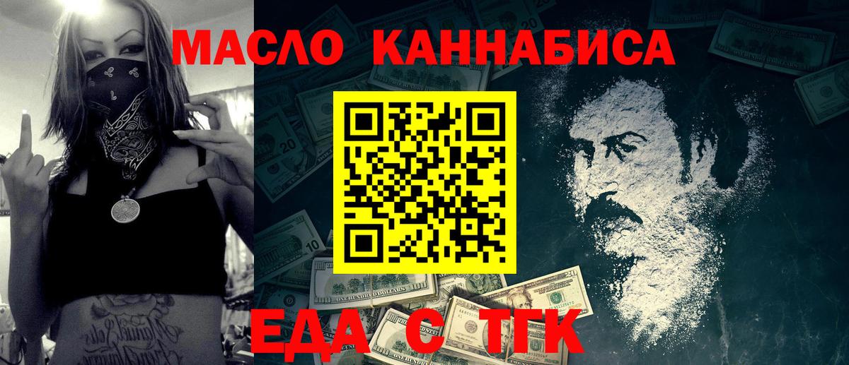 Красногорск  Cannafood конопля  Вход с VPN 