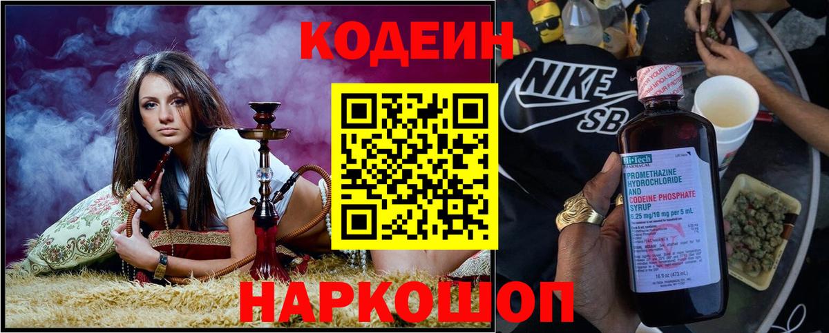 Кодеиновый сироп Lean напиток Lean (лин)  Вход с VPN  Красногорск  Кодеиновый сироп Lean Purple Drank 