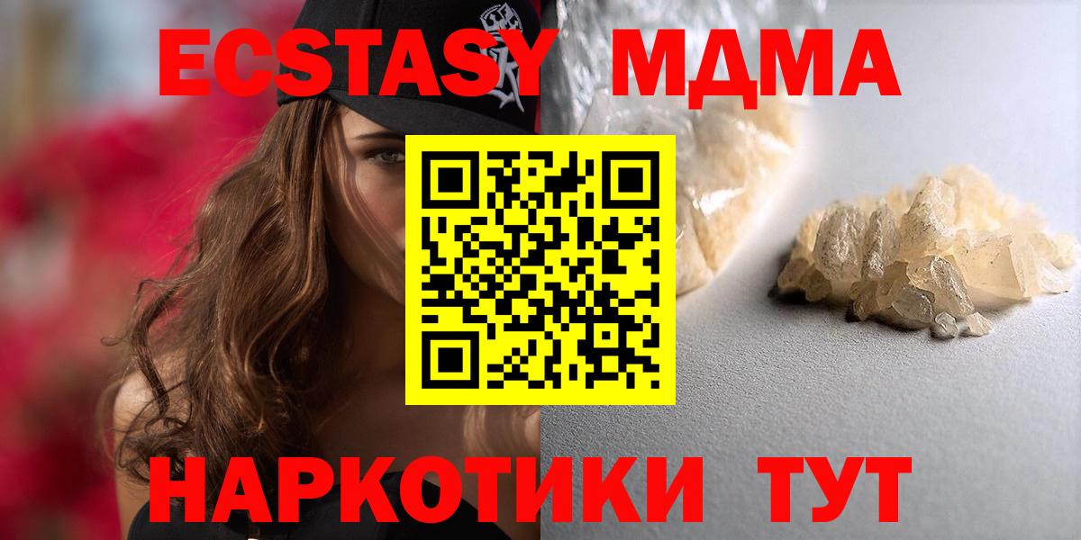 MDMA молли  Вход с VPN  MDMA кристаллы  Красногорск 