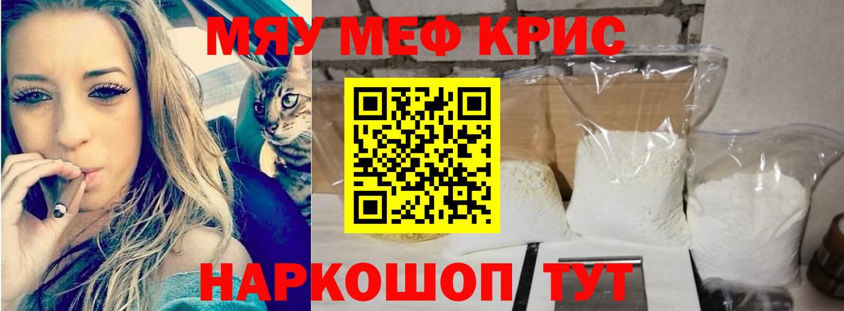 Меф мяу мяу мука Красногорск
