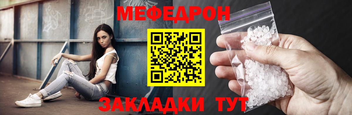 МЕФ mephedrone  Вход с VPN  МЕФ  МЕФ 4 MMC  Красногорск 
